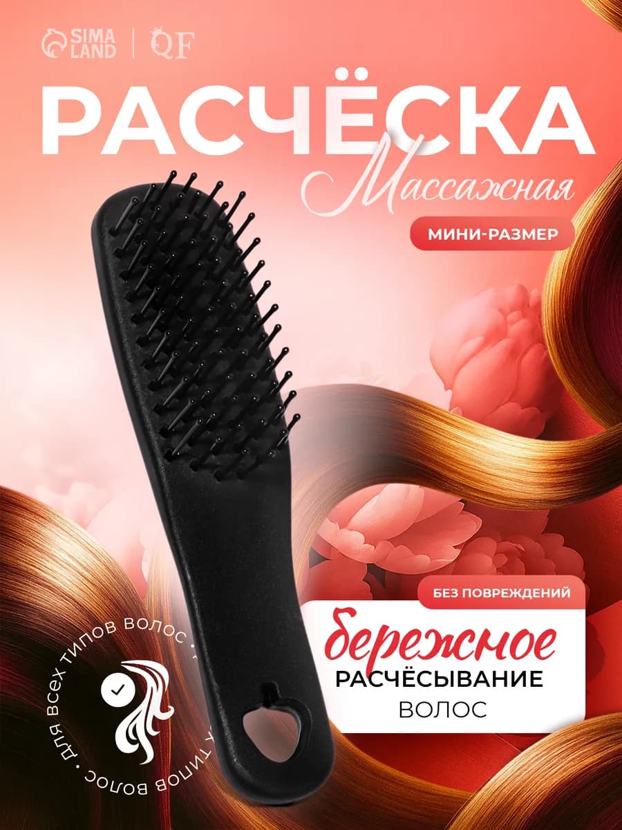Расческа для волос массажная мини