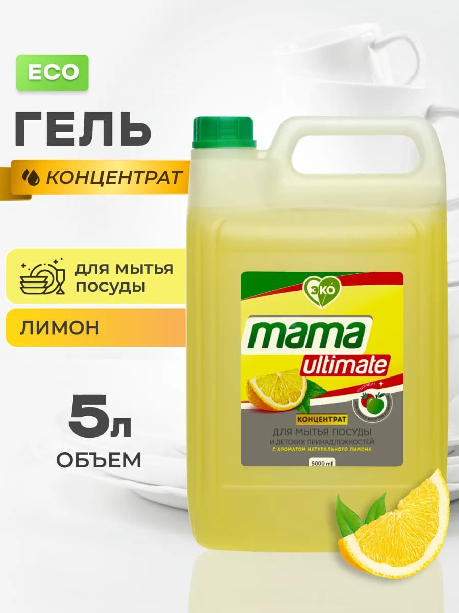 Средство для мытья посуды концентрированное 5 л