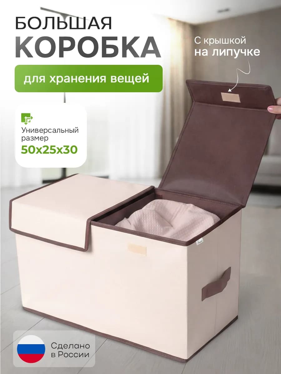 Коробка для хранения с крышкой