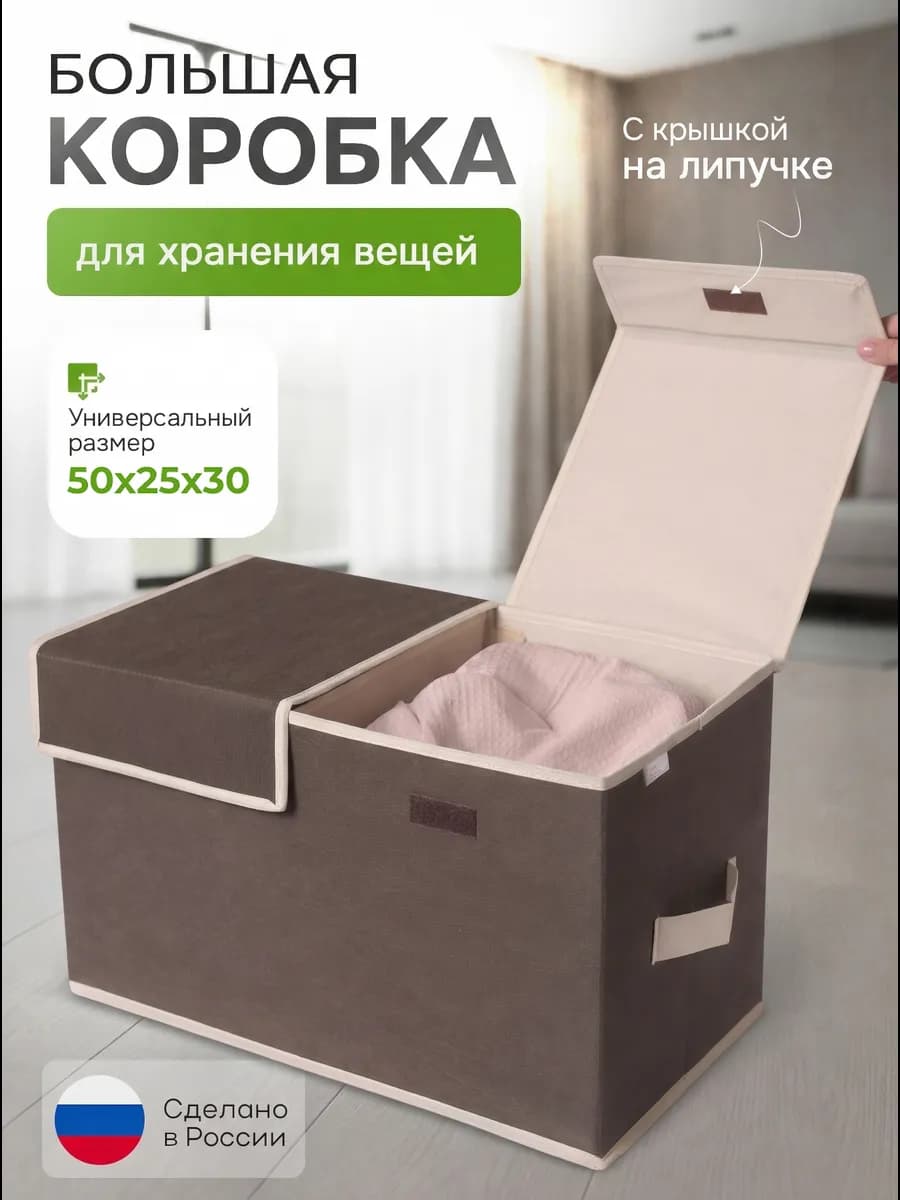 Коробка для хранения с крышкой