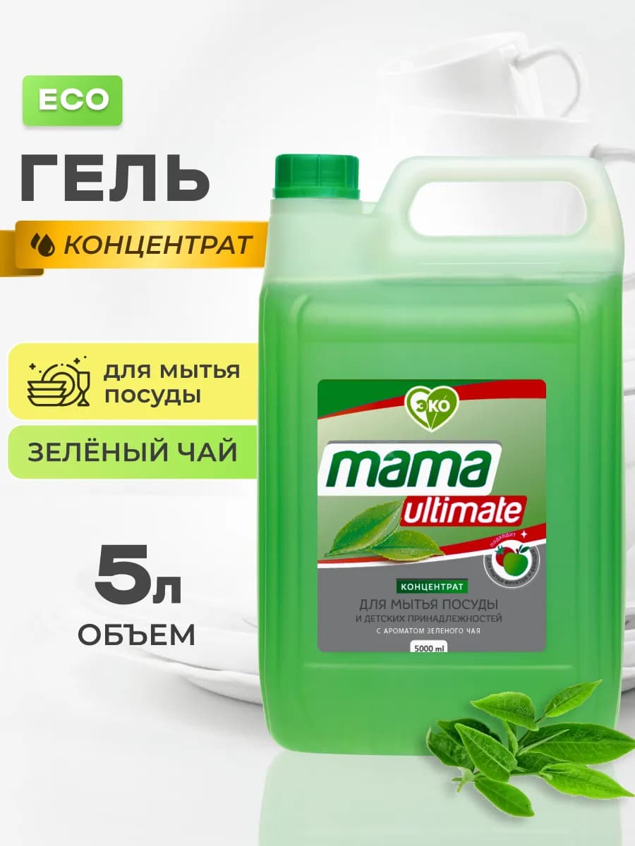 Средство для мытья посуды концентрированное 5 л