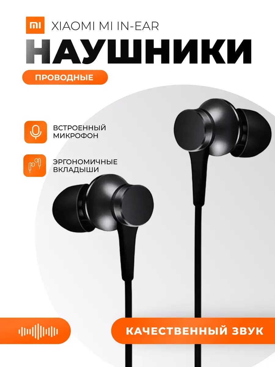 Наушники проводные для телефона