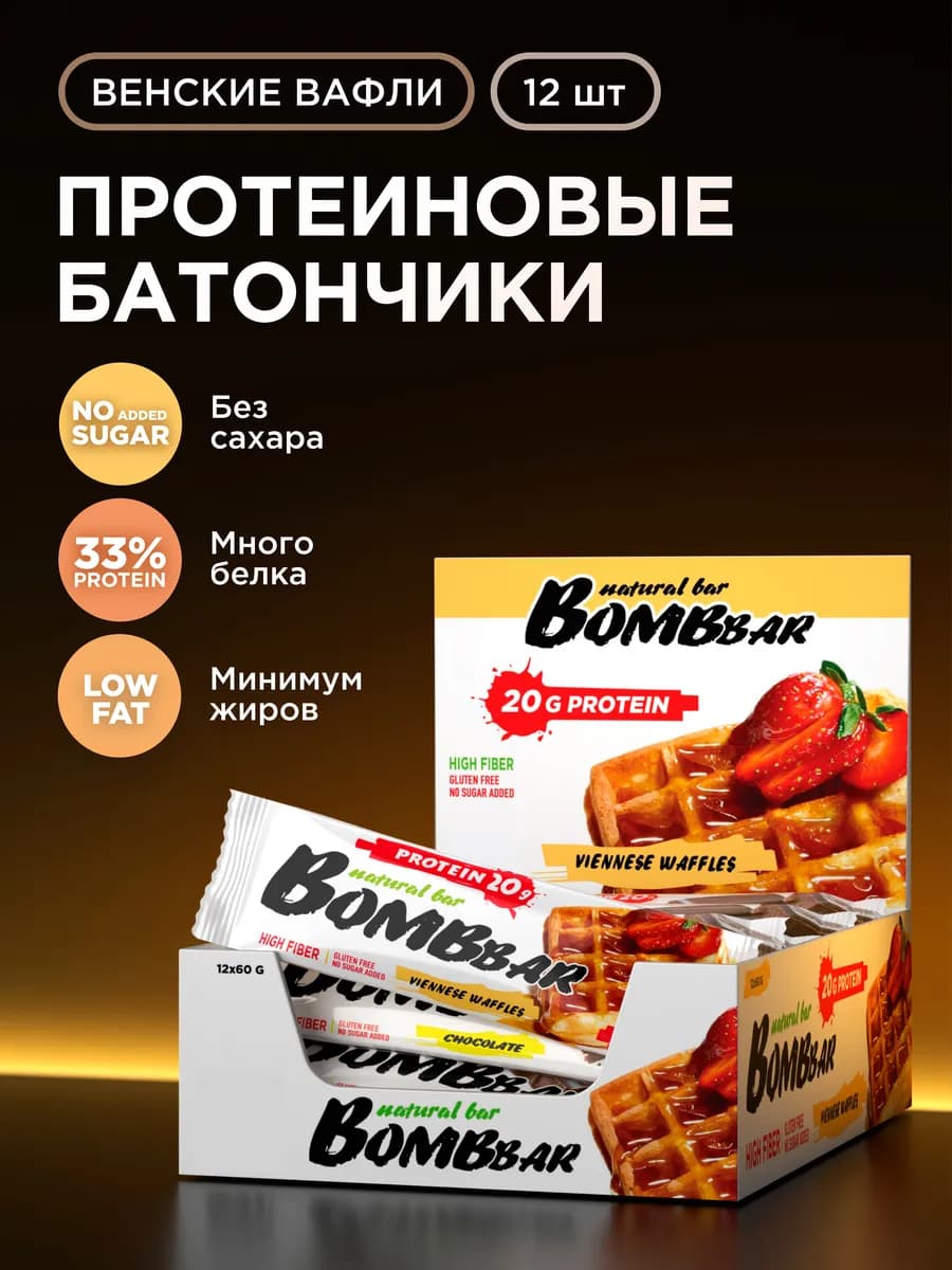 Протеиновые батончики без сахара Венские вафли, 12шт х 60г