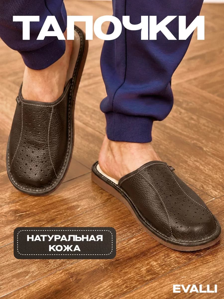 Тапочки домашние кожаные