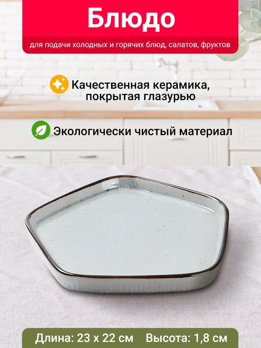 Тарелка сервировочная кухонная блюдо для подачи - фото 1