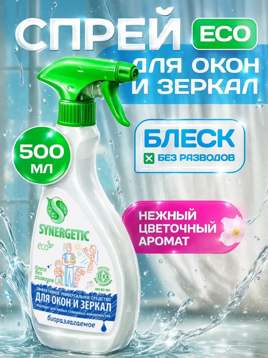 Средство для стекол