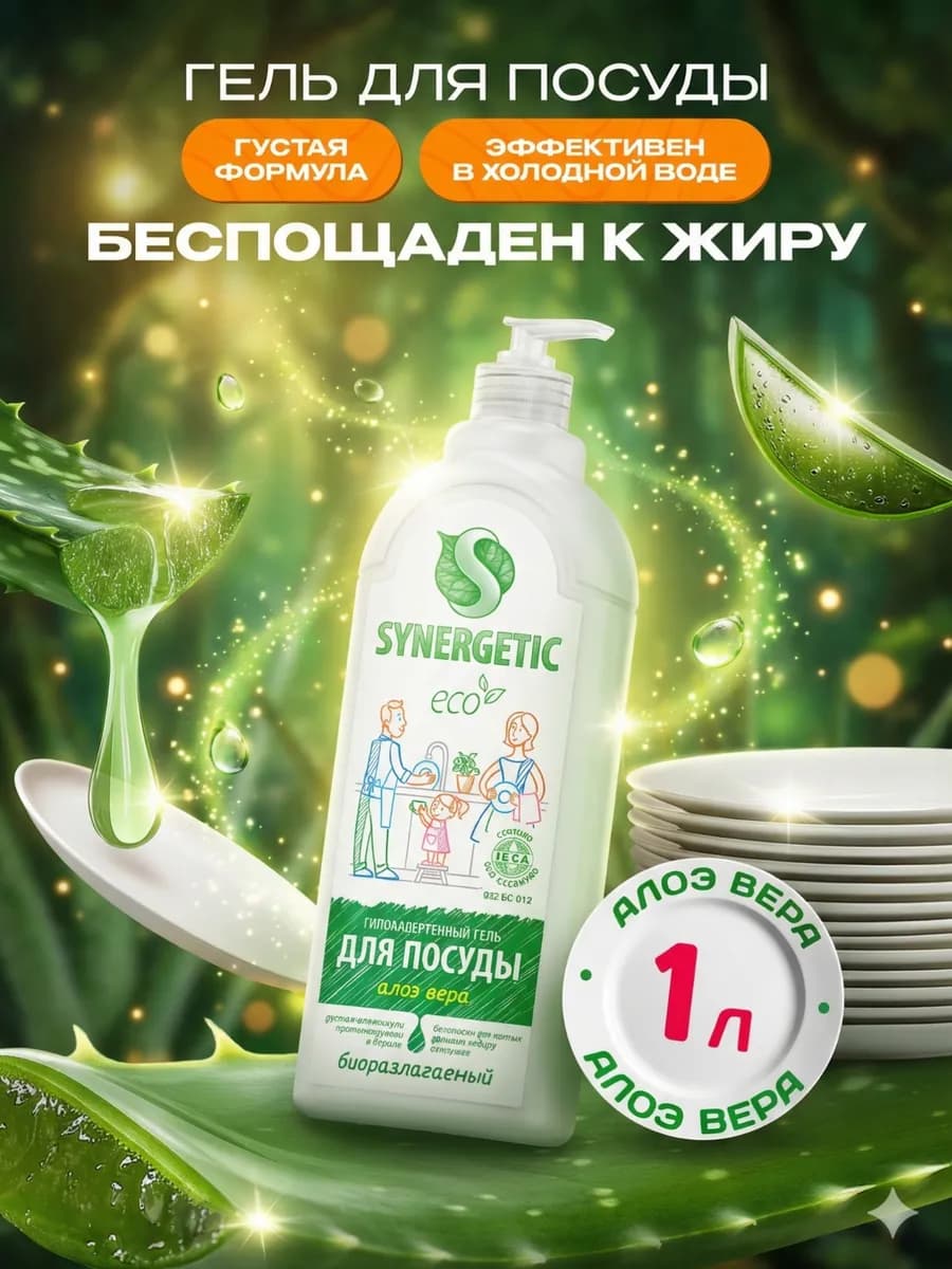 Моющее средство для посуды