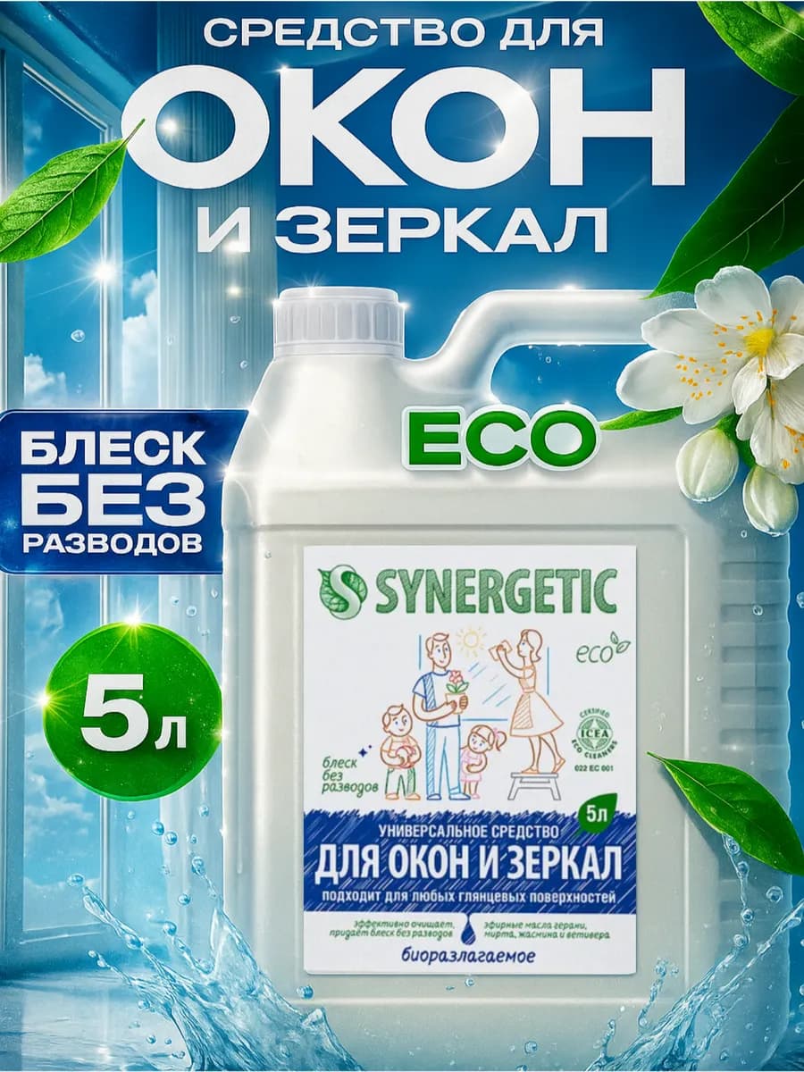 Средство для стекол - фото 1