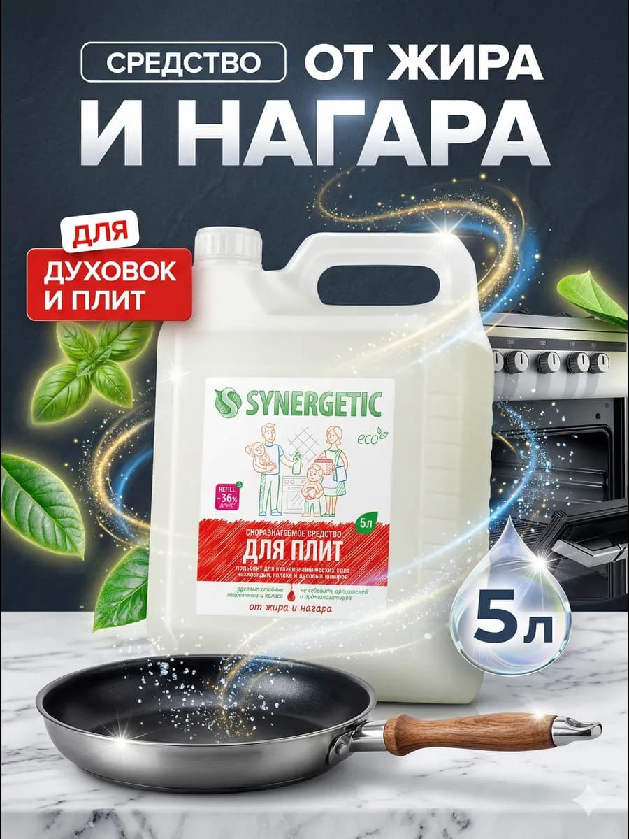 Средство для удаления жира и нагара 5л