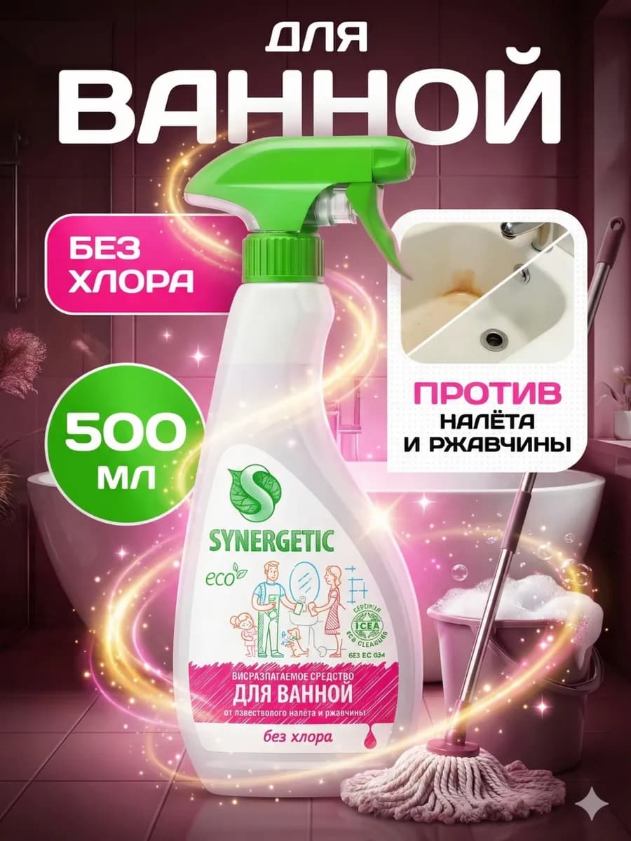 Чистящее средство для ванной