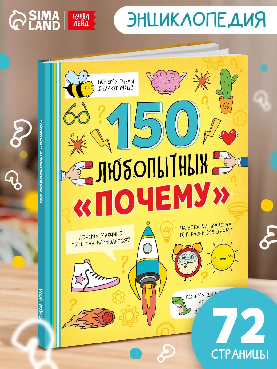 Энциклопедия для детей - фото 1