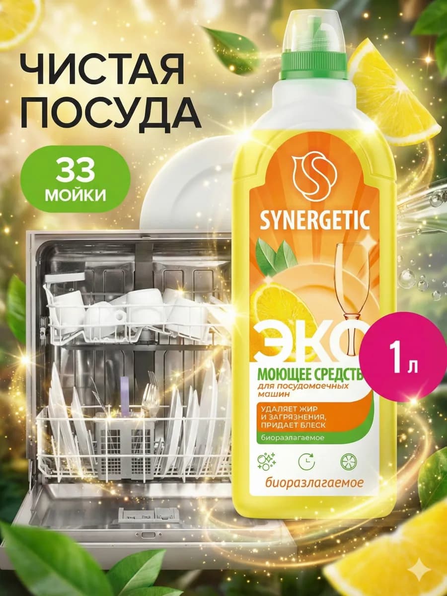 Гель для посудомоечной машины