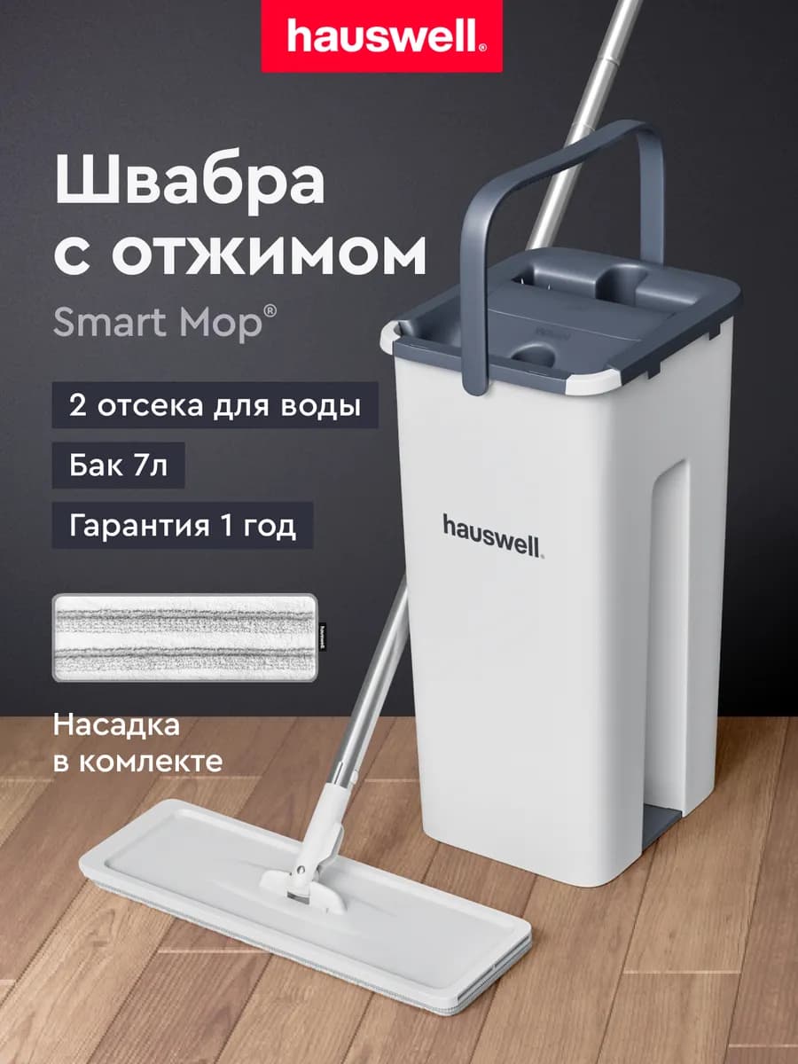 Швабра и ведро с отжимом для мытья пола Smart Mop