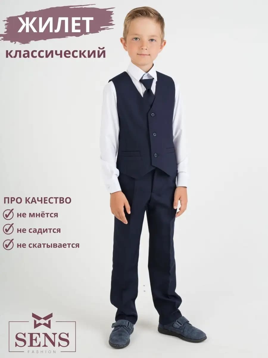 Жилет школьный классический