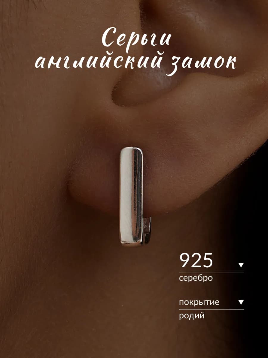 Серьги серебро 925 серебряные прямоугольные минимализм