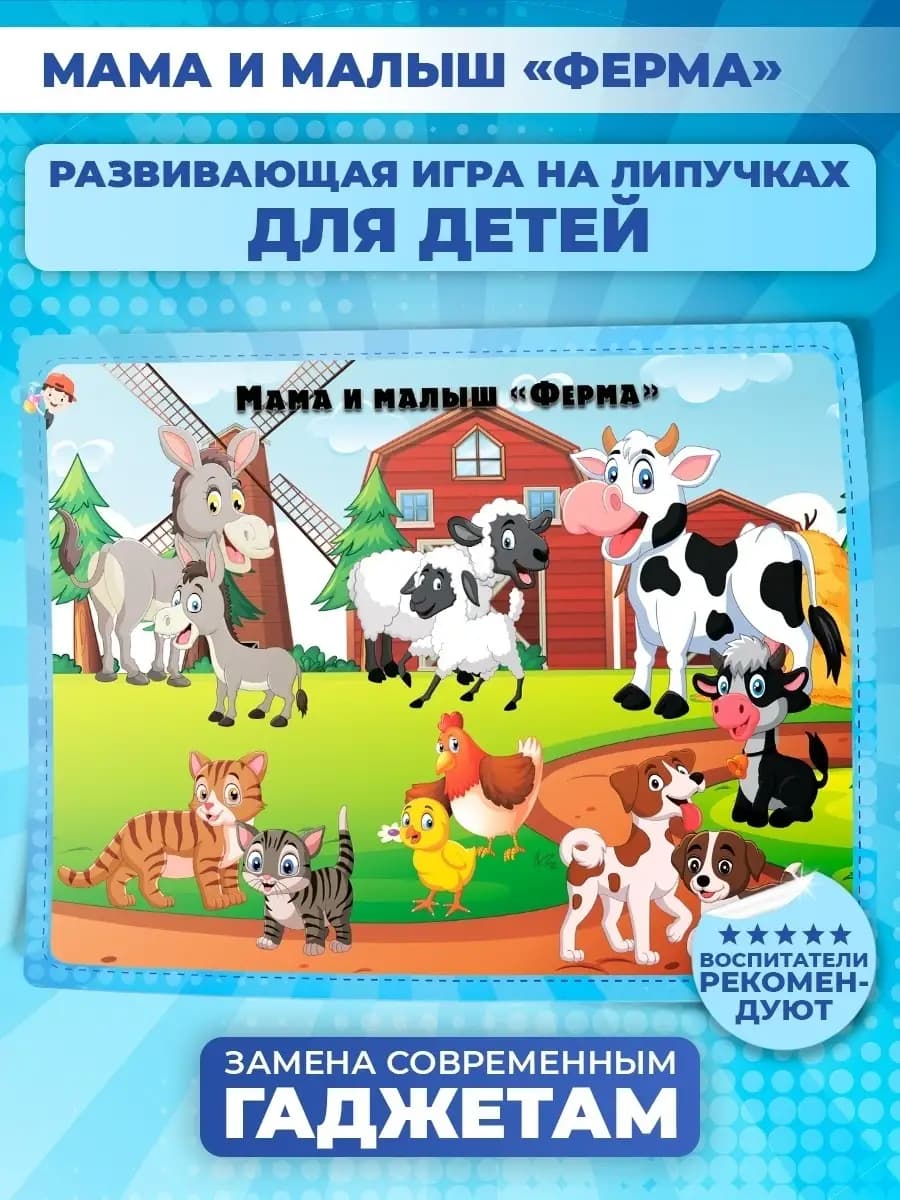 Развивающие игры на липучках для детей и малышей от года