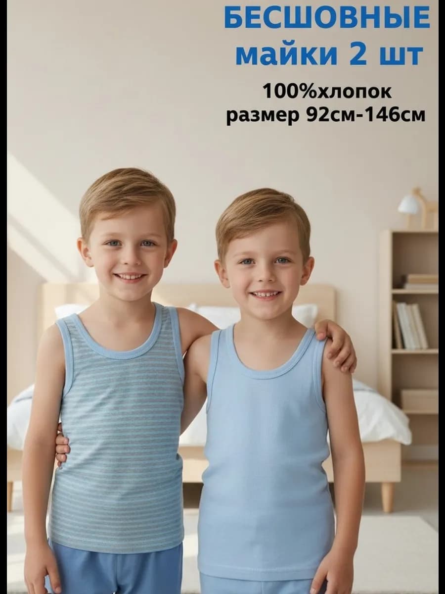 Майка бельевая классическая комплект