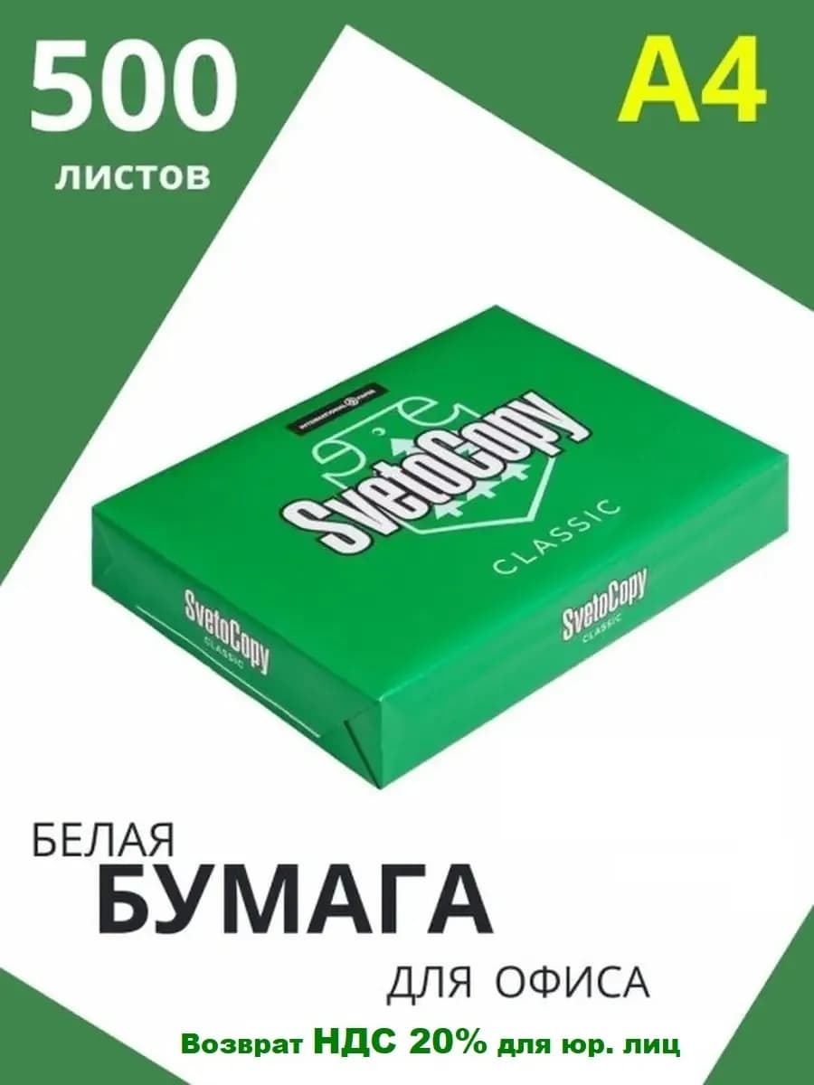 Бумага для принтера белая А4