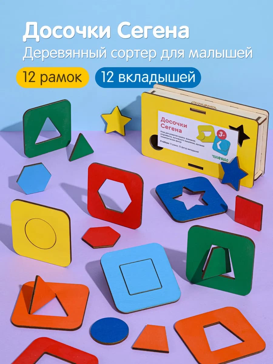 Досочки Эдуарда Сегена деревянная головоломка Окрашенные