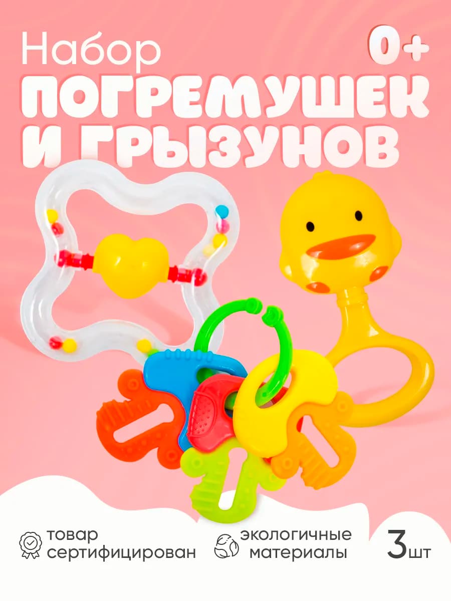Погремушки для новорожденных
