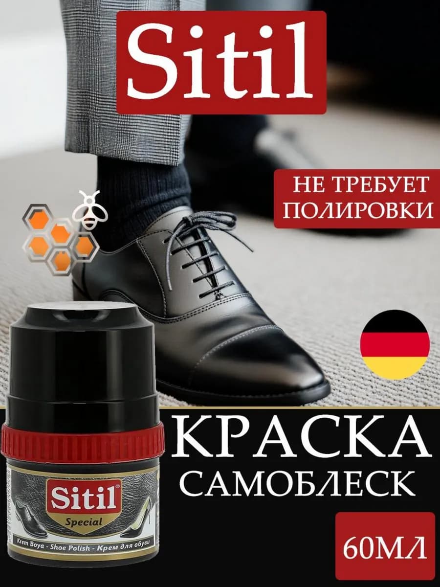 Крем для обуви черный блеск