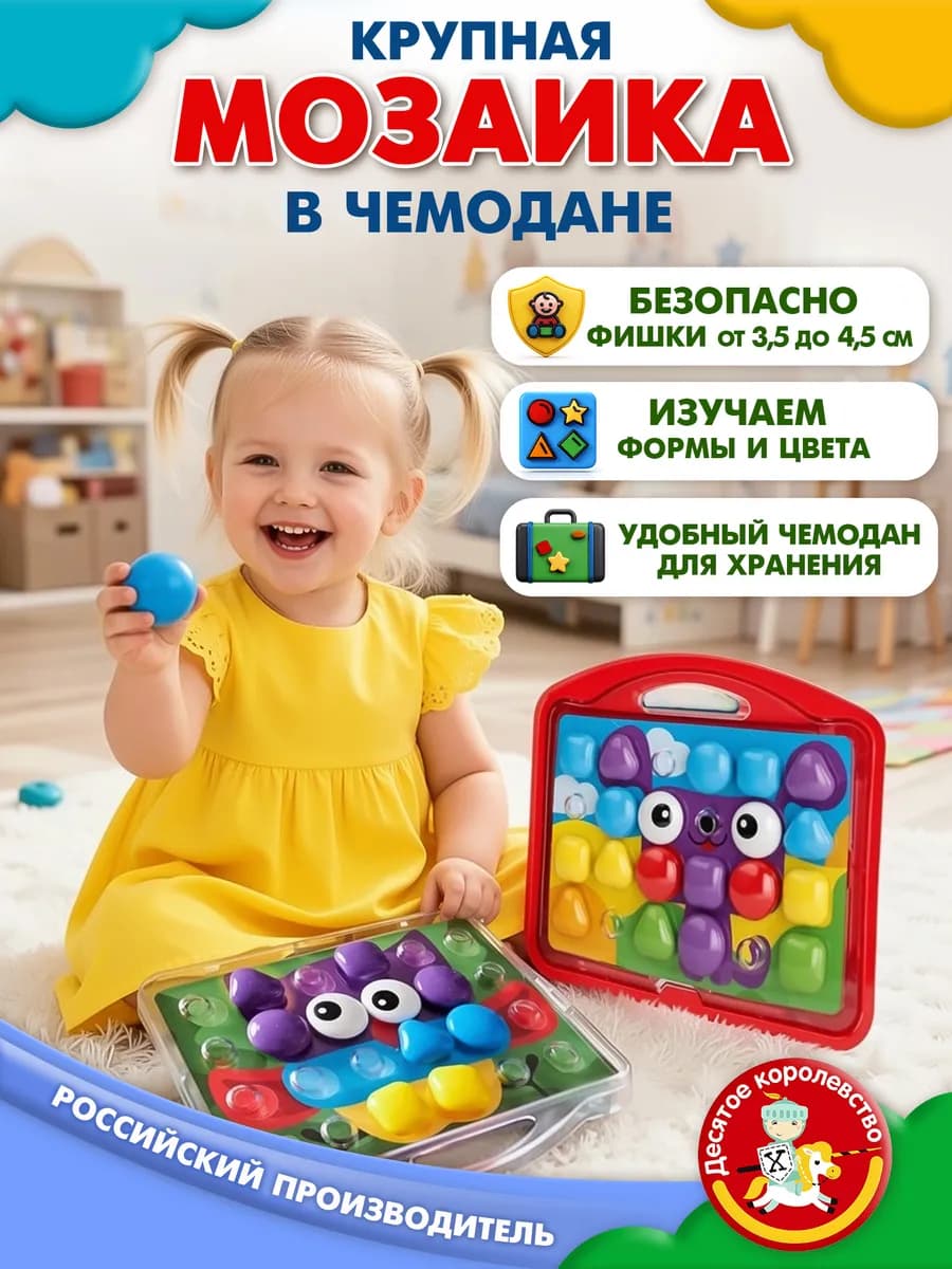 Мозаика для малышей крупная развивающая игрушка
