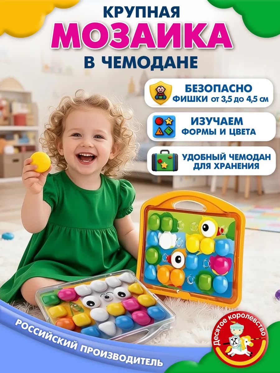 Мозаика для малышей крупная развивающая игрушка