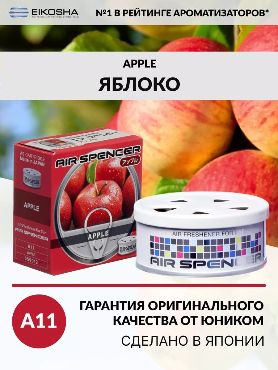 Меловой ароматизатор для авто APPLE A-11