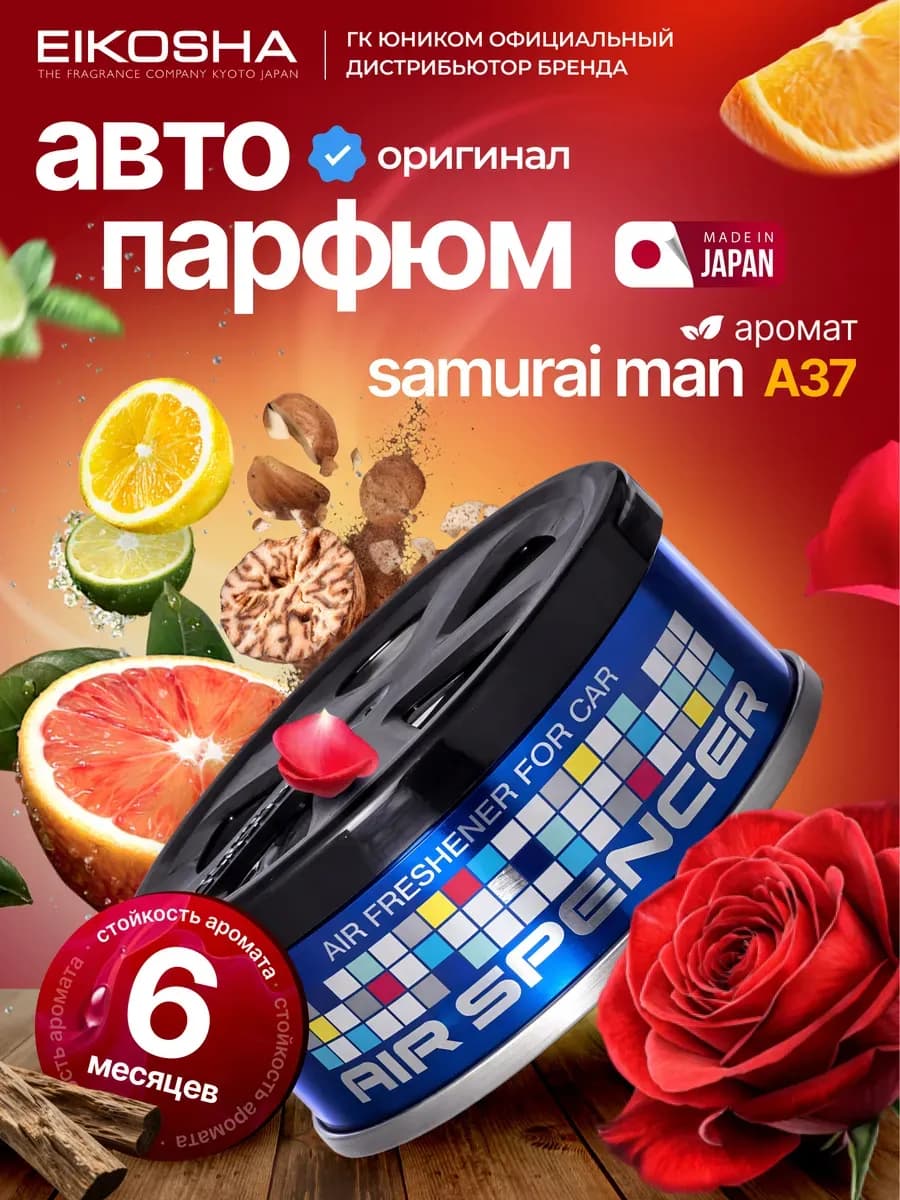 Автомобильный ароматизатор меловой SAMURAI MAN