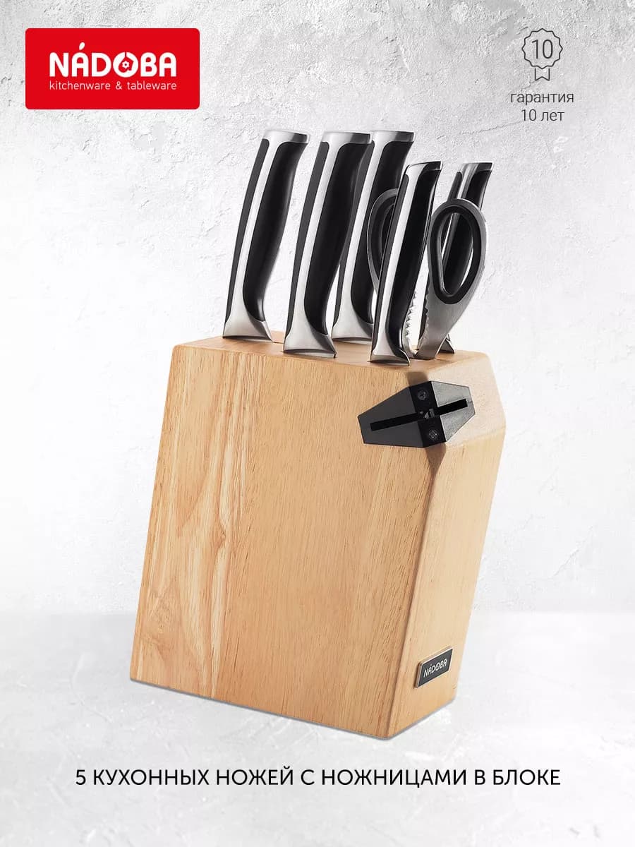 Ножи кухонные на подставке с точилкой 5 шт набор, URSA