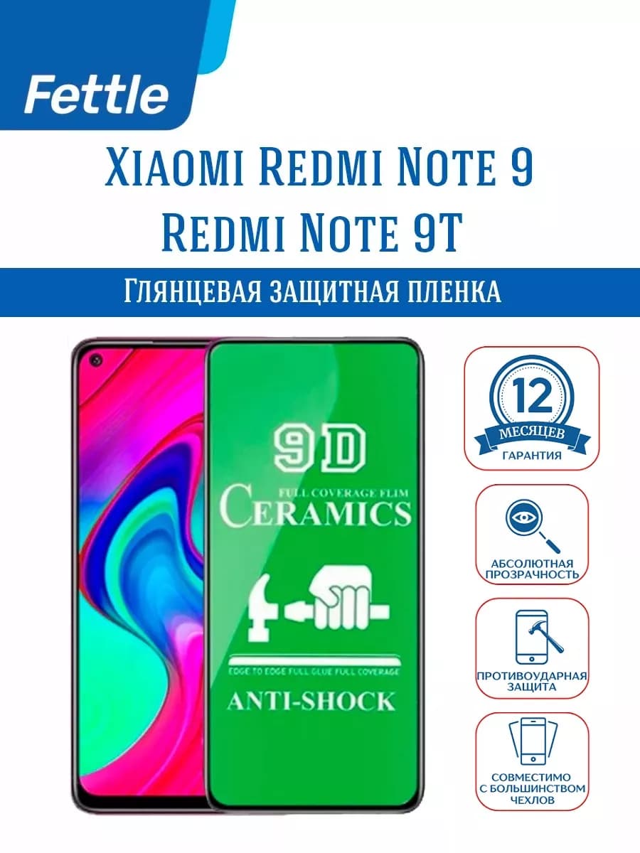Защитная пленка на Xiaomi Redmi Note 9 - Сяоми Редми Нот 9