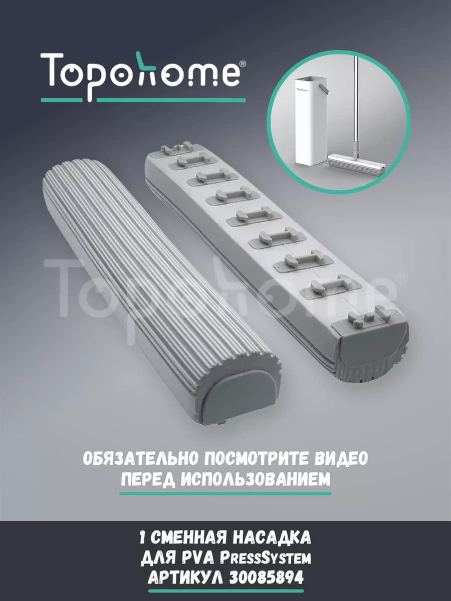 Насадка для швабры PVA Press System