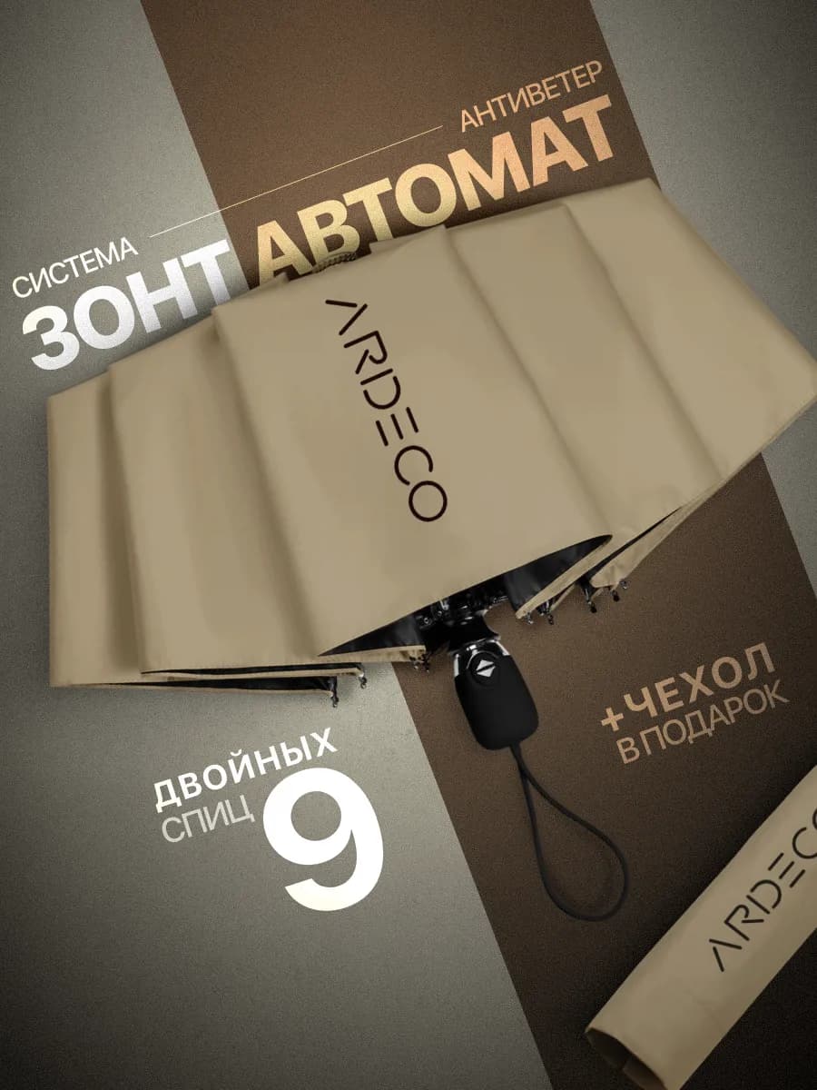 Зонт автомат антиветер складной однотонный облегченный