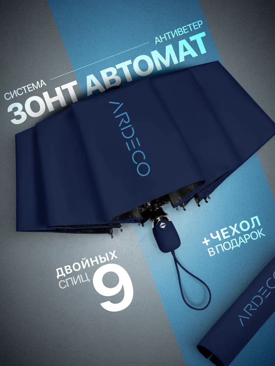 Зонт автомат антиветер складной облегченный