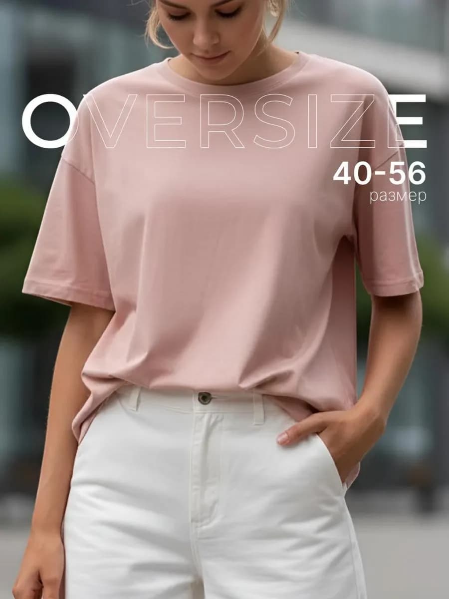 Футболка оверсайз удлиненная однотонная