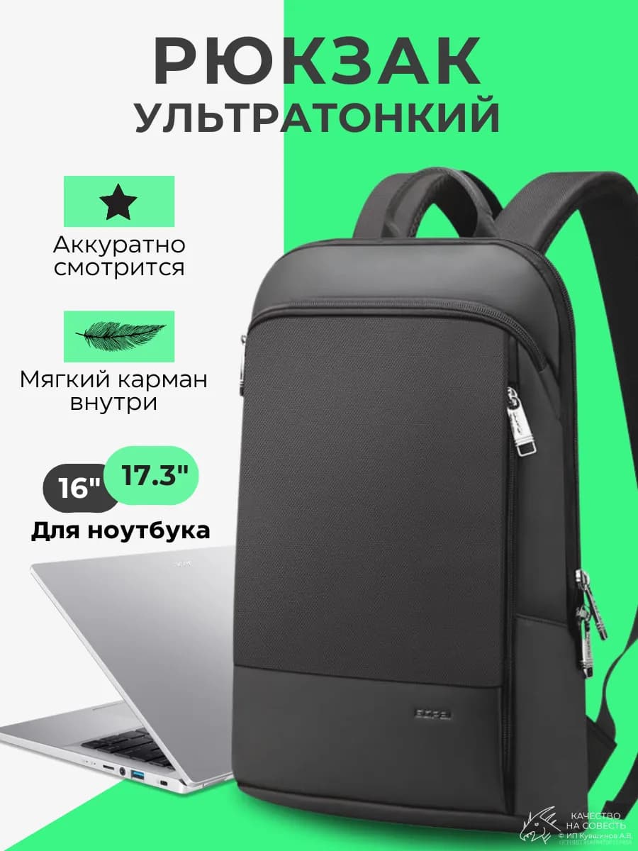 Компактный рюкзак для ноутбука 17,3