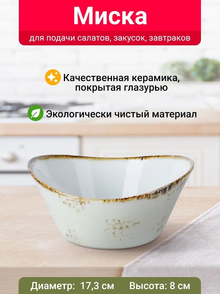 Тарелка глубокая сервировочная салатник из керамики