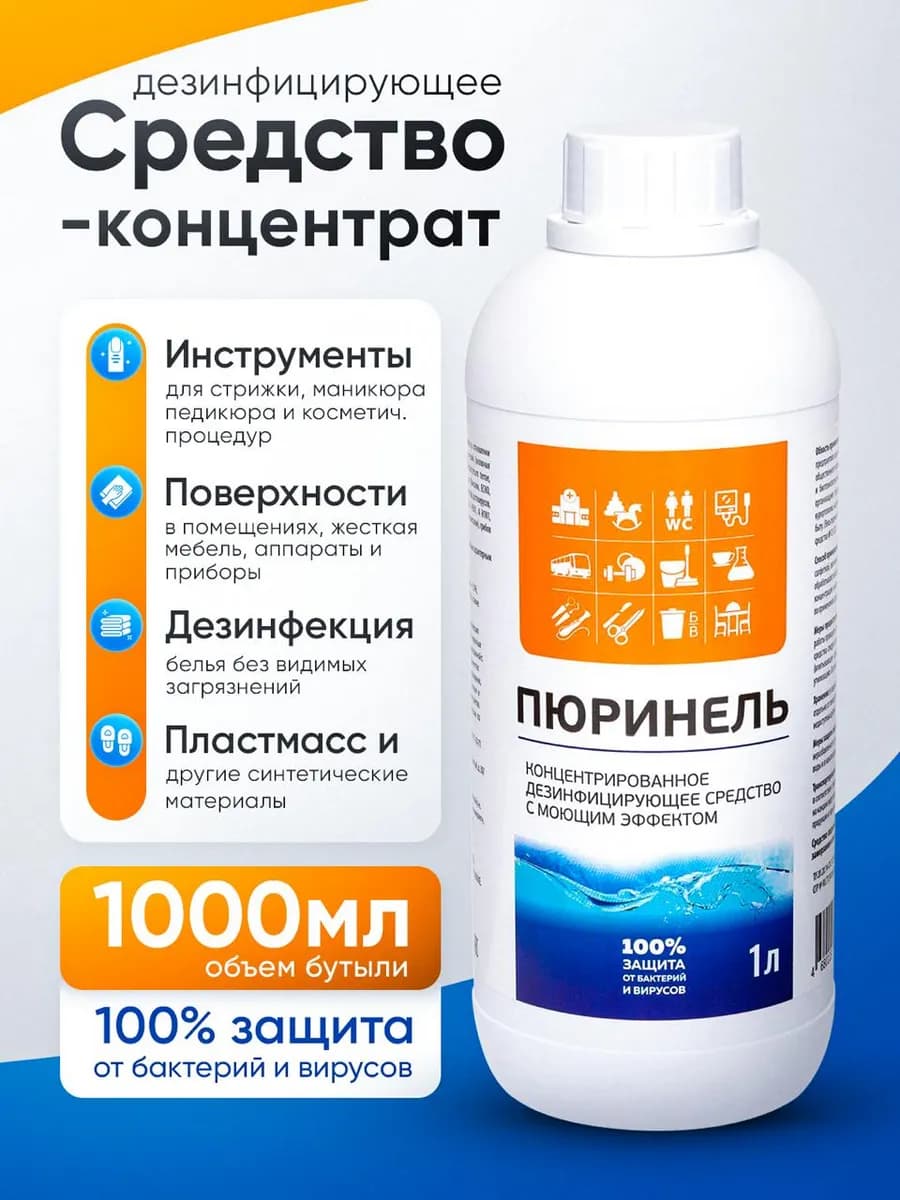 Дезинфицирующее средство для маникюрных инструментов