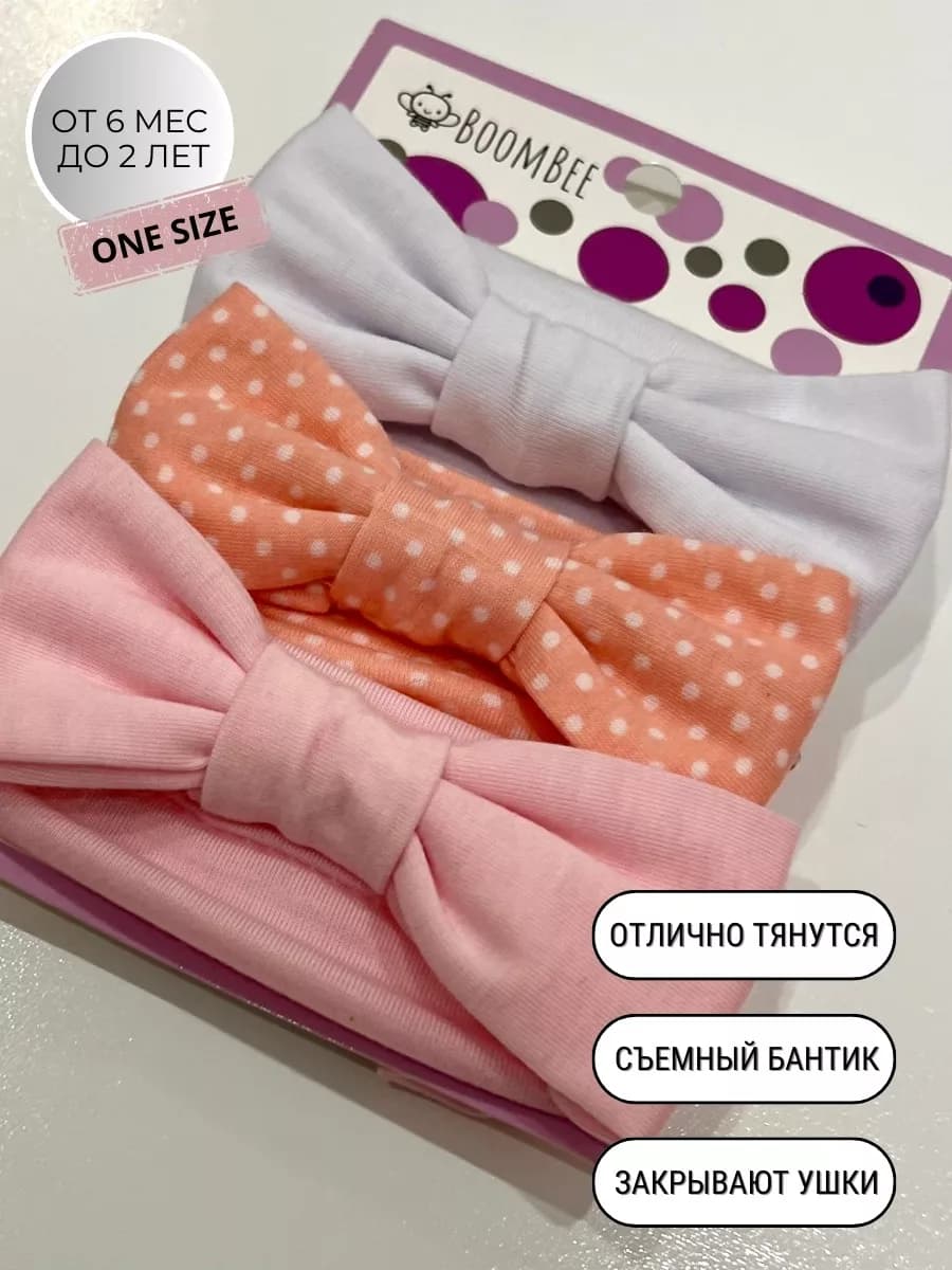 Повязки на голову 3 штуки