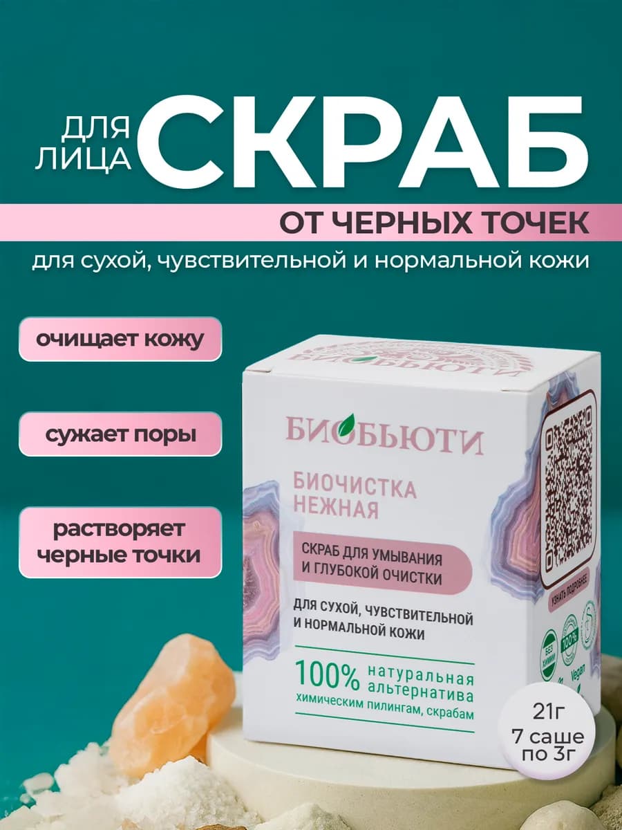 Скраб для лица умывалка от черных точек отшелушивающий 21 г