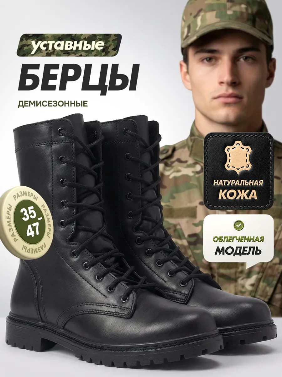 Берцы мужские демисезонные уставные