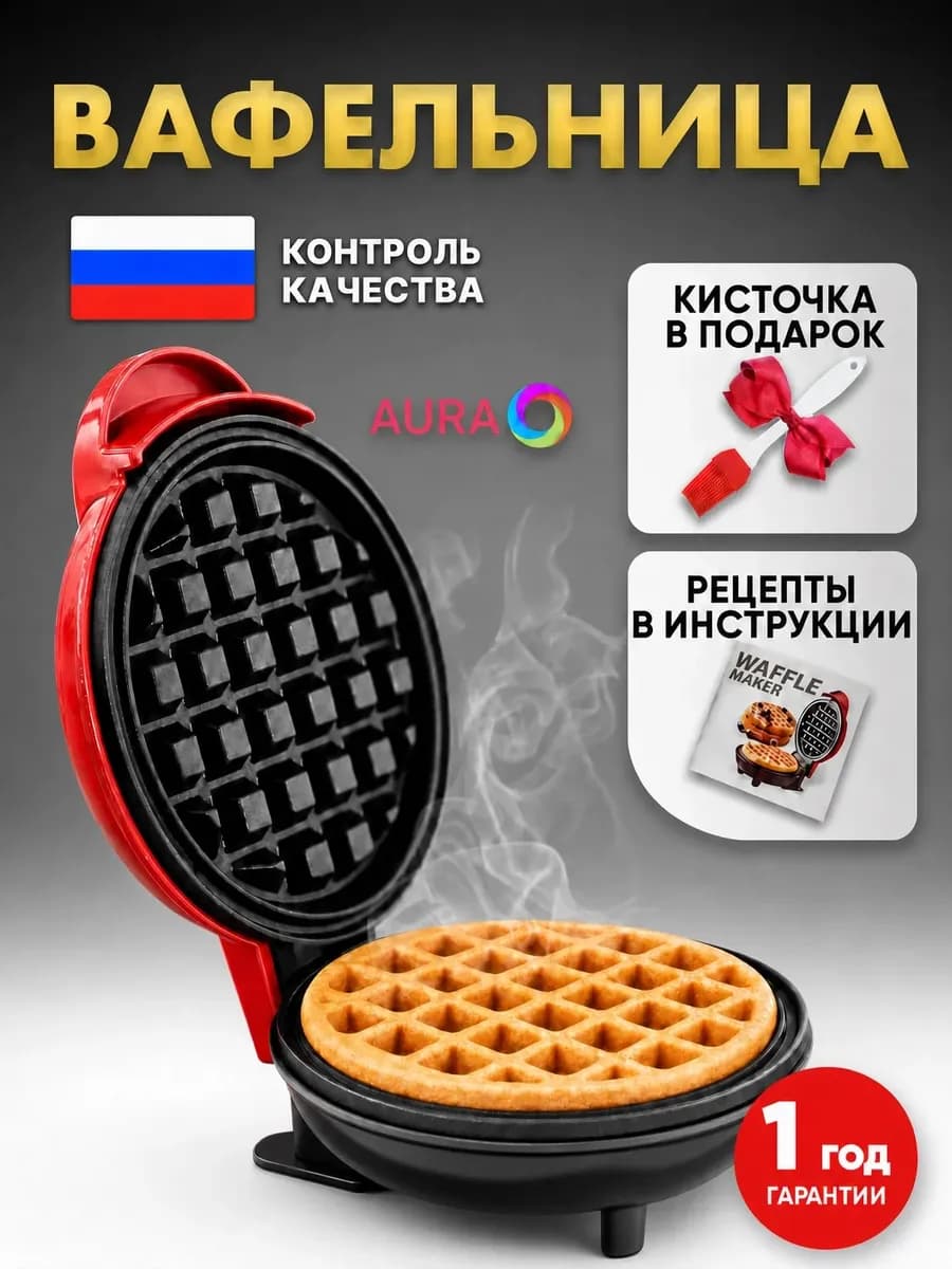 Вафельница электрическая для венских вафель