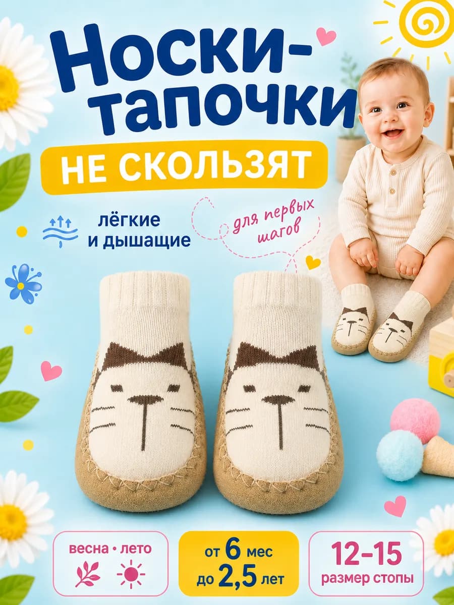 Носки тапочки для новорожденных противоскользящие пинетки