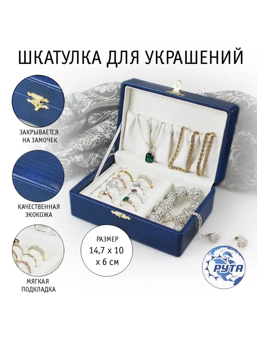 Шкатулка для украшений и бижутерии