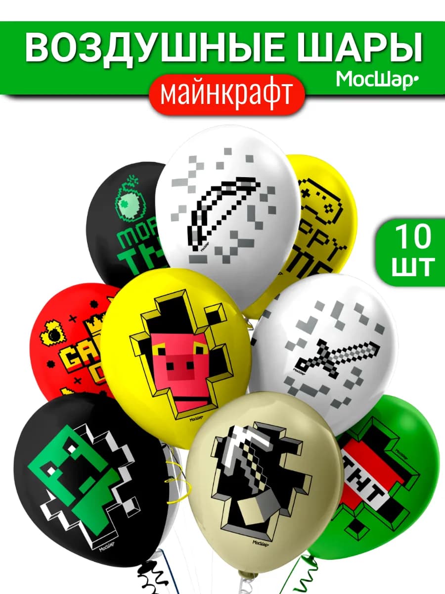 Воздушные шары Майнкрафт
