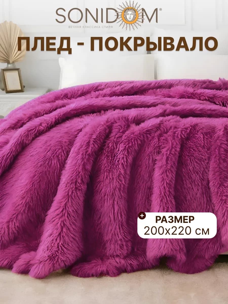 Плед пушистый евро 200х220 травка меховой