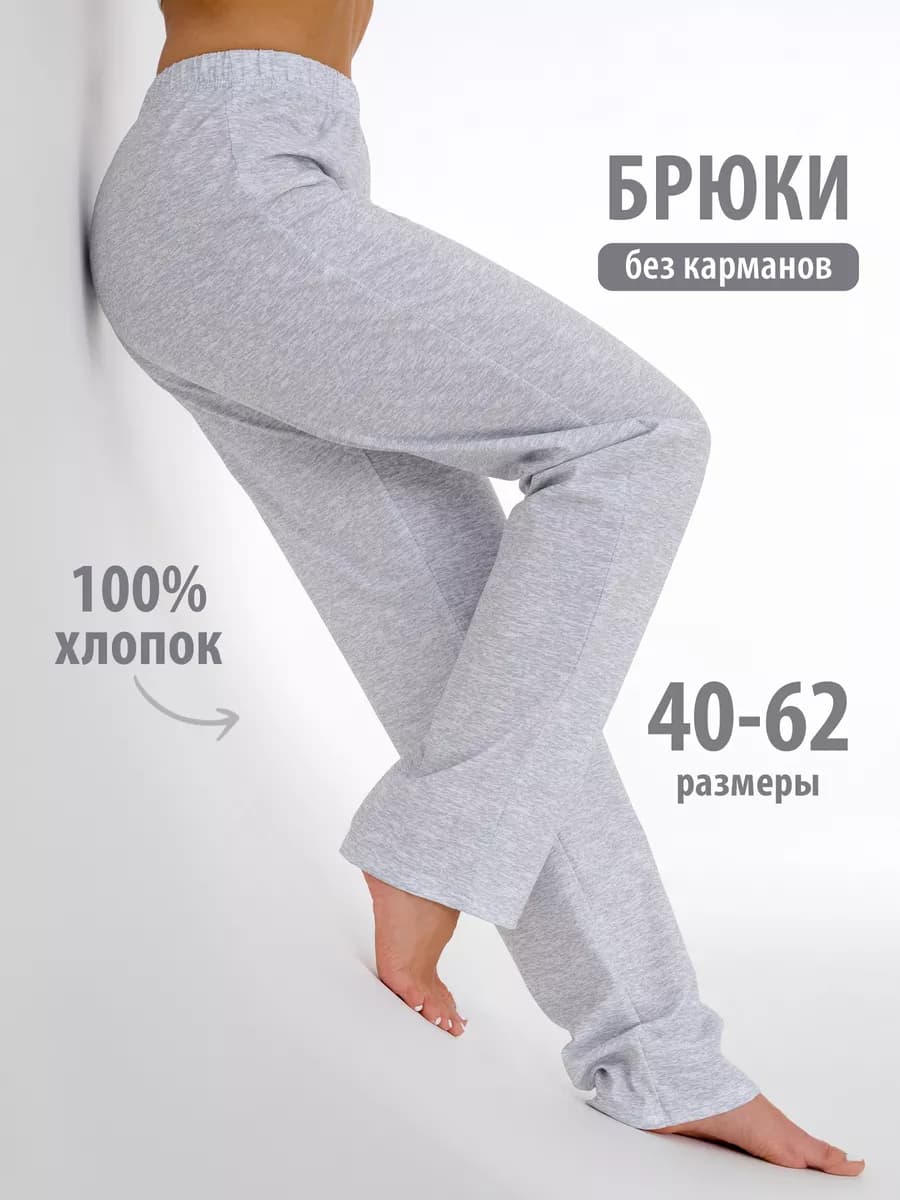 Брюки домашние хлопок