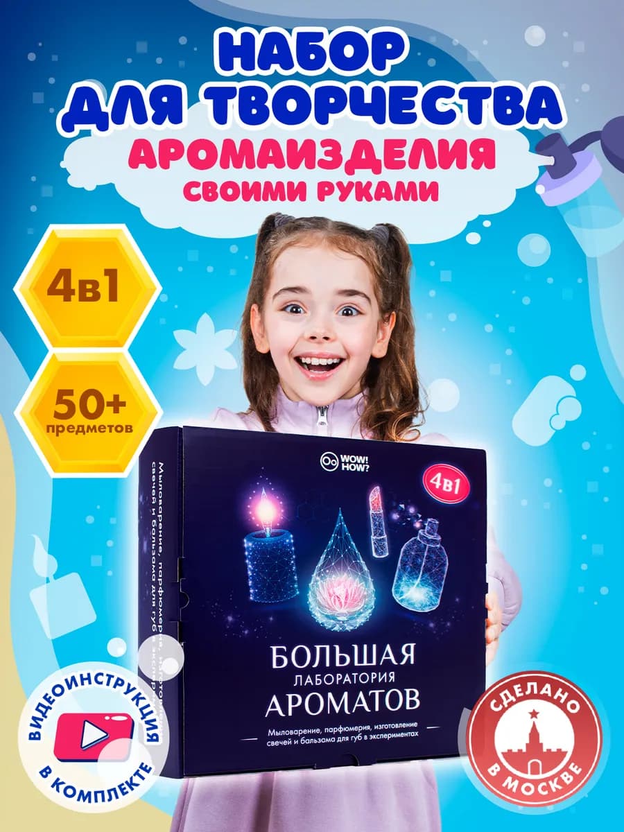 Сделай сам Детский подарочный набор для творчества и опытов