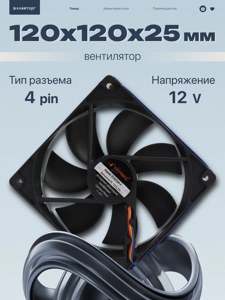 Вентилятор для компьютера 120x120x25 втулка