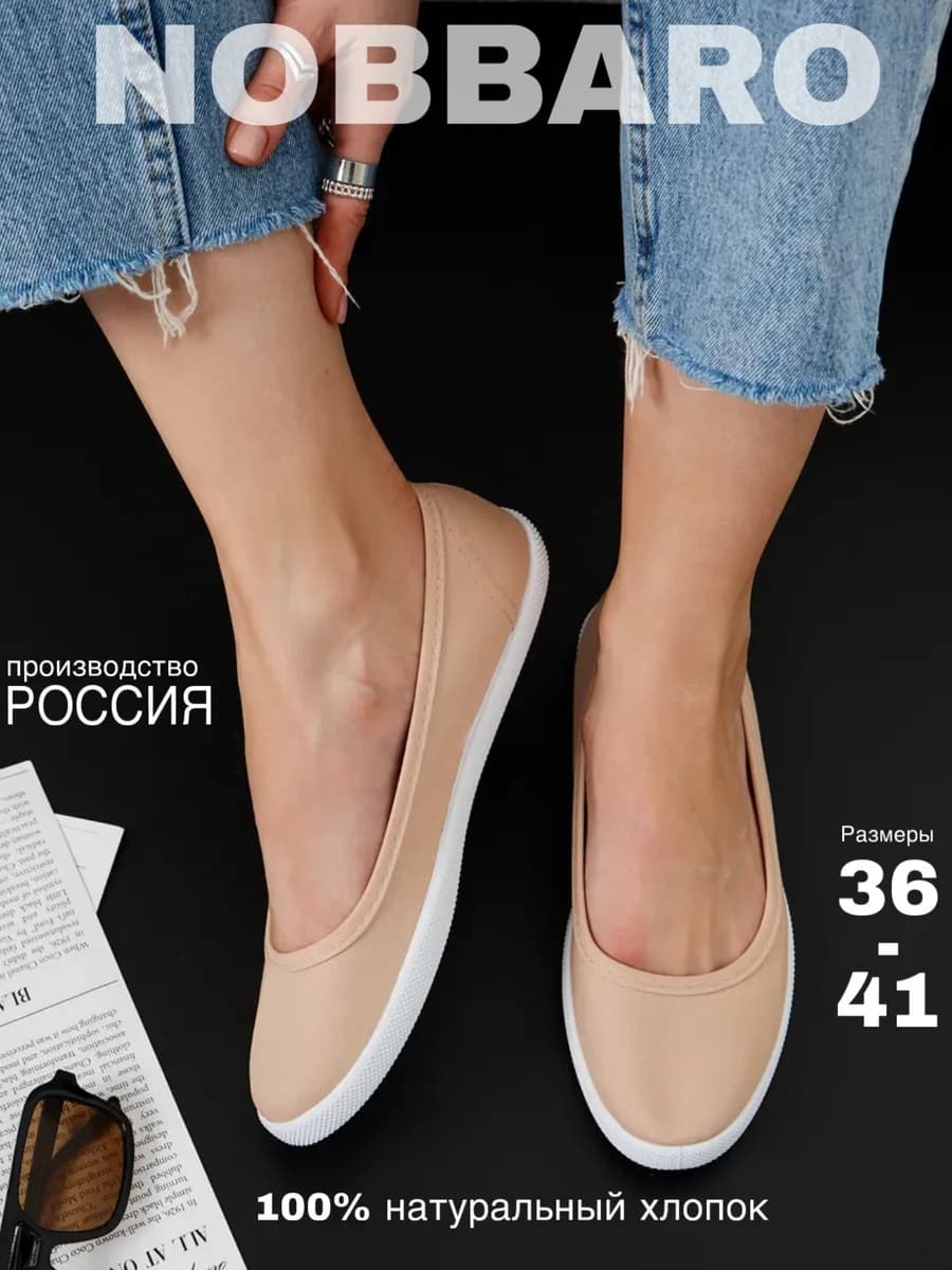 Балетки женские текстильные летние